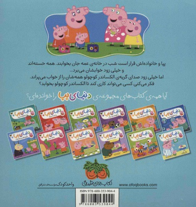 دنیای پپا 12